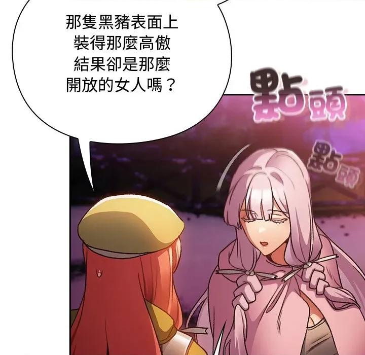 男人稀缺的异世界 当前女友变成异世界独裁者-当前女友变成异世界独裁者 第27话 第27页
