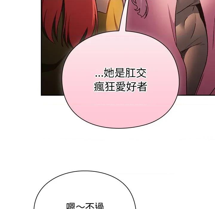 男人稀缺的异世界 当前女友变成异世界独裁者-当前女友变成异世界独裁者 第27话 第28页