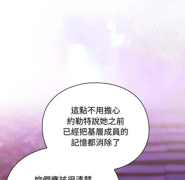 男人稀缺的异世界 当前女友变成异世界独裁者-当前女友变成异世界独裁者 第27话 第31页