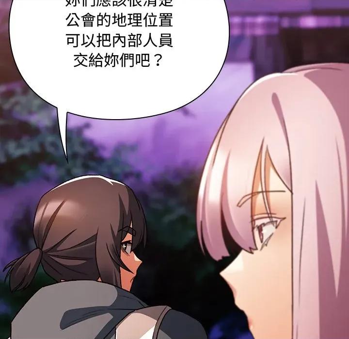男人稀缺的异世界 当前女友变成异世界独裁者-当前女友变成异世界独裁者 第27话 第32页