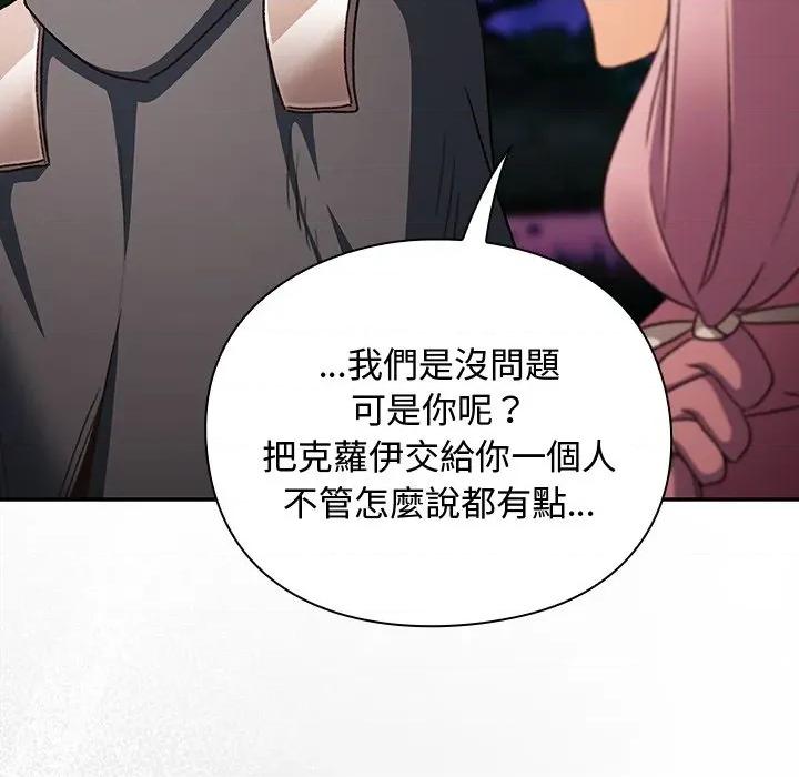 男人稀缺的异世界 当前女友变成异世界独裁者-当前女友变成异世界独裁者 第27话 第33页