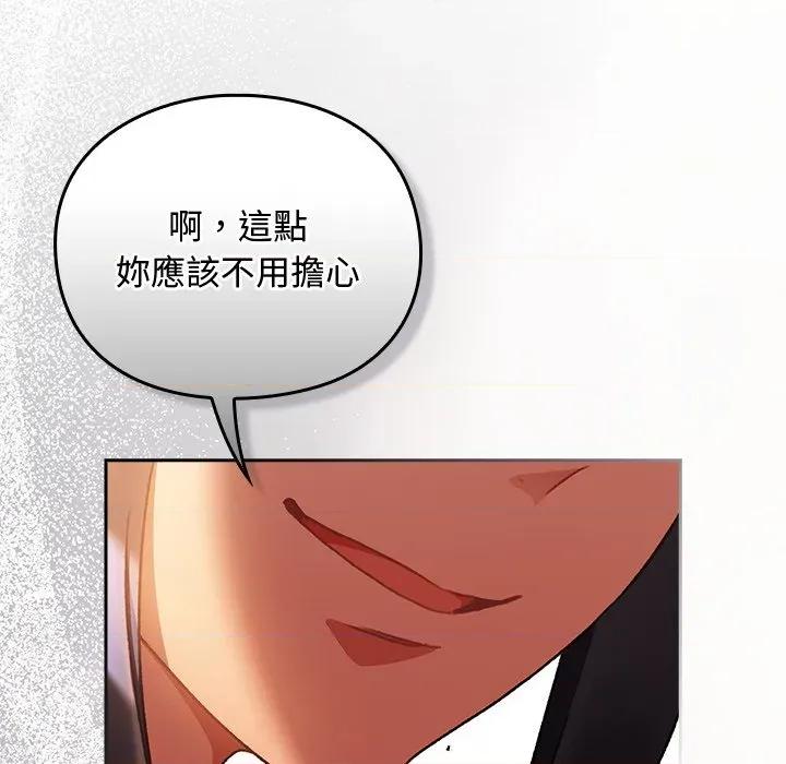 男人稀缺的异世界 当前女友变成异世界独裁者-当前女友变成异世界独裁者 第27话 第34页
