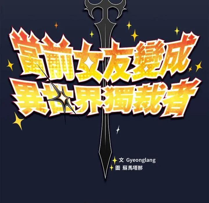 男人稀缺的异世界 当前女友变成异世界独裁者-当前女友变成异世界独裁者 第27话 第41页