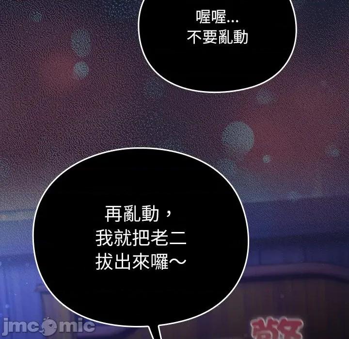 男人稀缺的异世界 当前女友变成异世界独裁者-当前女友变成异世界独裁者 第27话 第45页