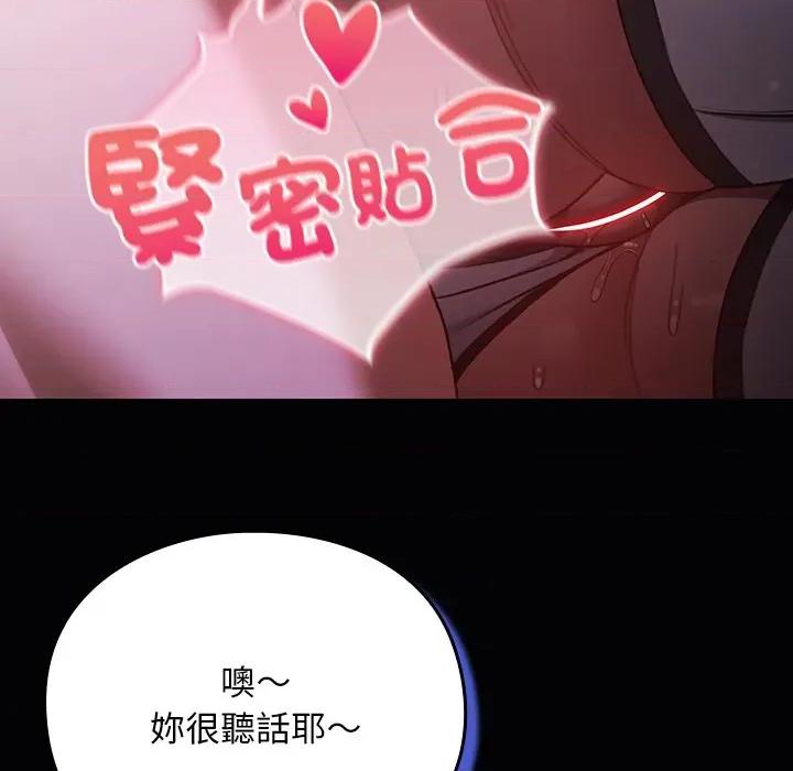 男人稀缺的异世界 当前女友变成异世界独裁者-当前女友变成异世界独裁者 第27话 第47页