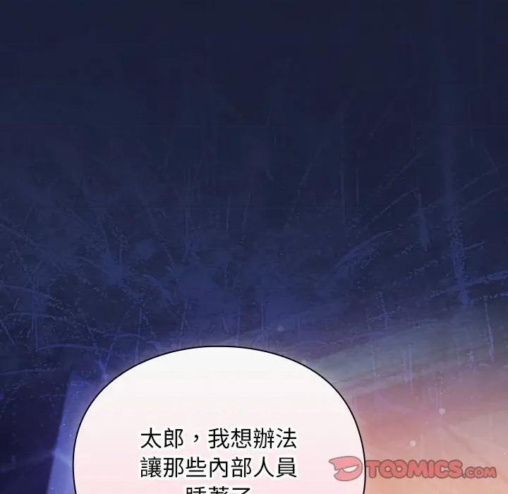 男人稀缺的异世界 当前女友变成异世界独裁者-当前女友变成异世界独裁者 第27话 第57页