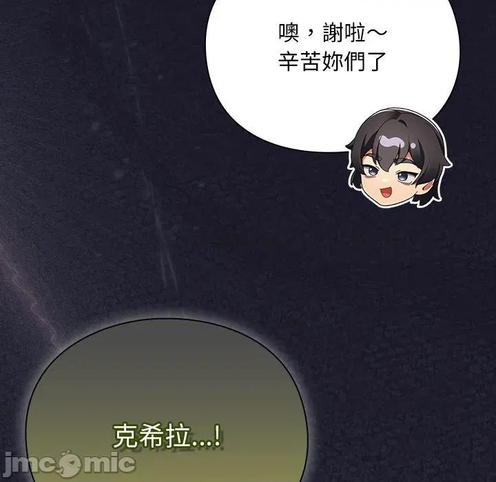 男人稀缺的异世界 当前女友变成异世界独裁者-当前女友变成异世界独裁者 第27话 第60页