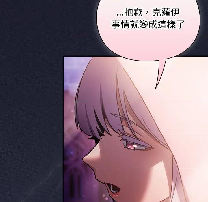 男人稀缺的异世界 当前女友变成异世界独裁者-当前女友变成异世界独裁者 第27话 第63页
