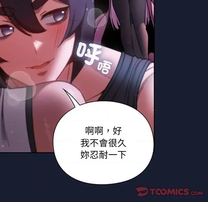 男人稀缺的异世界 当前女友变成异世界独裁者-当前女友变成异世界独裁者 第27话 第66页