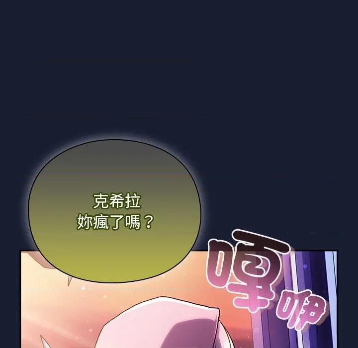 男人稀缺的异世界 当前女友变成异世界独裁者-当前女友变成异世界独裁者 第27话 第67页