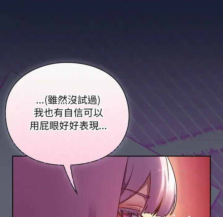 男人稀缺的异世界 当前女友变成异世界独裁者-当前女友变成异世界独裁者 第27话 第69页