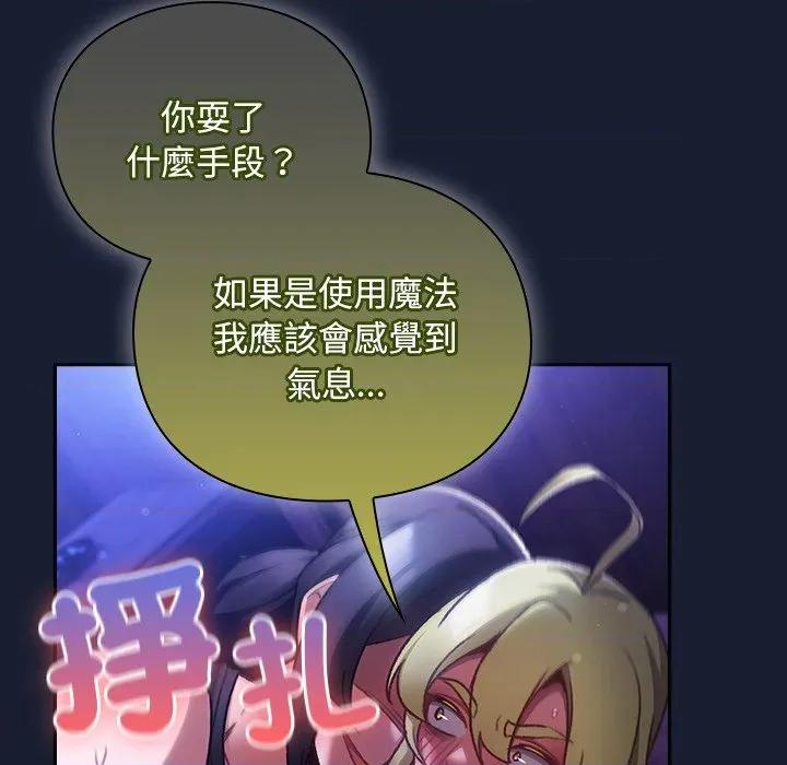 男人稀缺的异世界 当前女友变成异世界独裁者-当前女友变成异世界独裁者 第27话 第72页