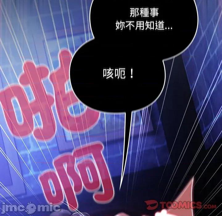 男人稀缺的异世界 当前女友变成异世界独裁者-当前女友变成异世界独裁者 第27话 第75页