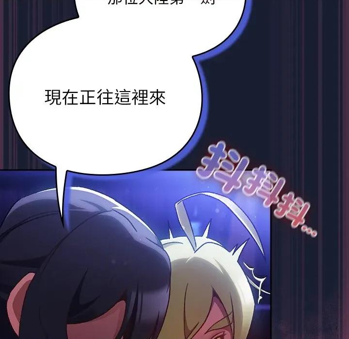 男人稀缺的异世界 当前女友变成异世界独裁者-当前女友变成异世界独裁者 第27话 第78页