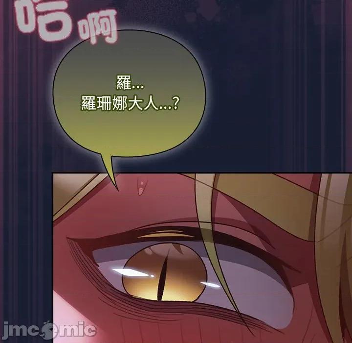 男人稀缺的异世界 当前女友变成异世界独裁者-当前女友变成异世界独裁者 第27话 第80页