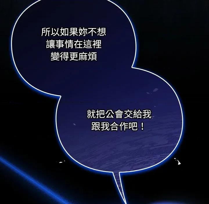 男人稀缺的异世界 当前女友变成异世界独裁者-当前女友变成异世界独裁者 第27话 第82页