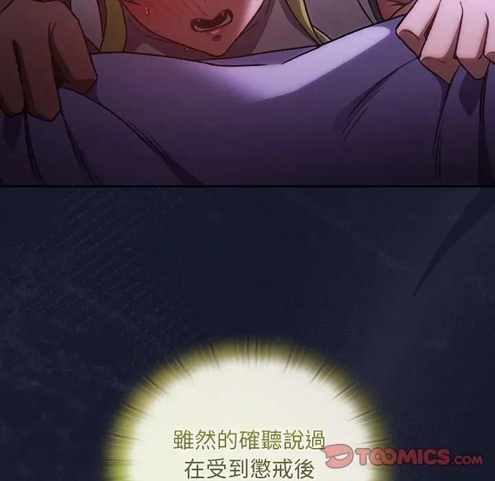 男人稀缺的异世界 当前女友变成异世界独裁者-当前女友变成异世界独裁者 第27话 第84页