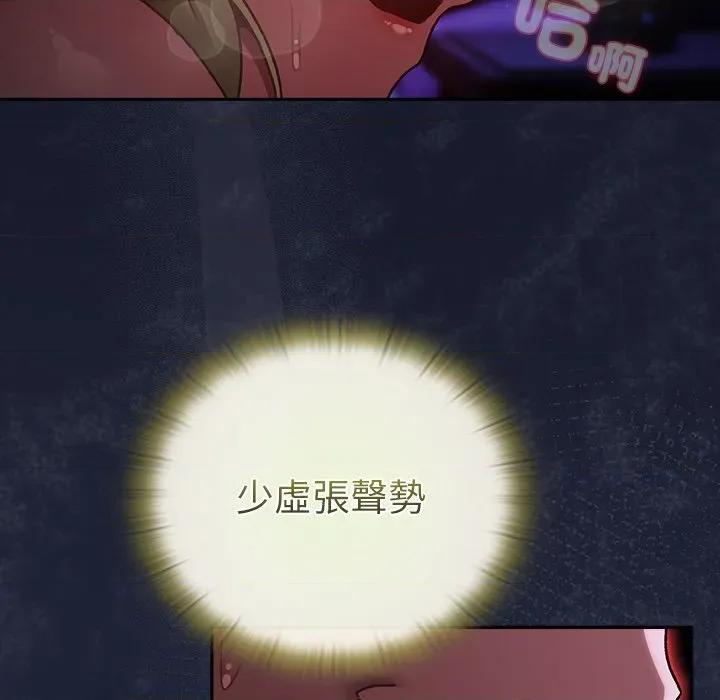 男人稀缺的异世界 当前女友变成异世界独裁者-当前女友变成异世界独裁者 第27话 第86页
