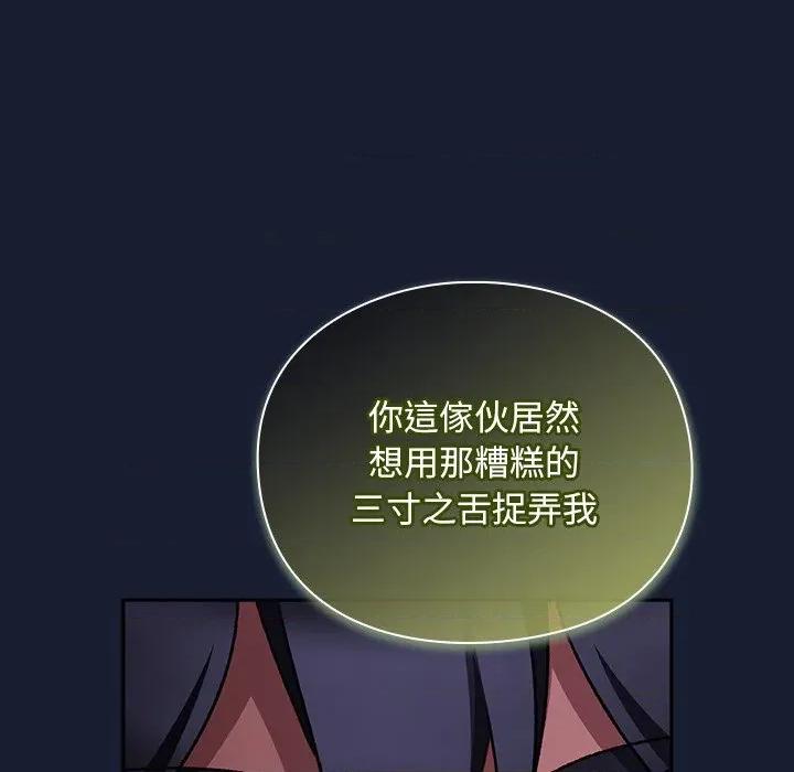 男人稀缺的异世界 当前女友变成异世界独裁者-当前女友变成异世界独裁者 第27话 第88页