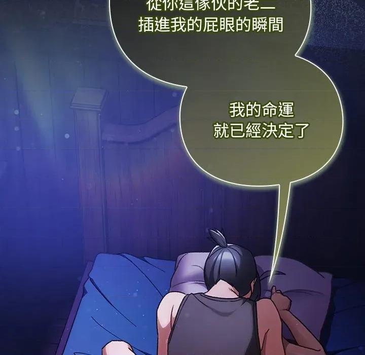 男人稀缺的异世界 当前女友变成异世界独裁者-当前女友变成异世界独裁者 第27话 第91页