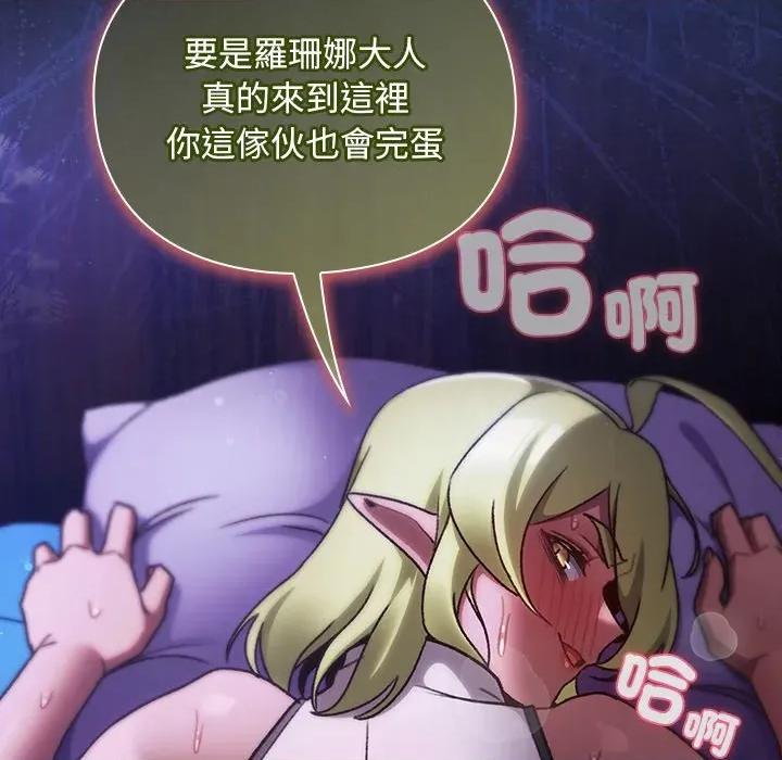 男人稀缺的异世界 当前女友变成异世界独裁者-当前女友变成异世界独裁者 第27话 第94页