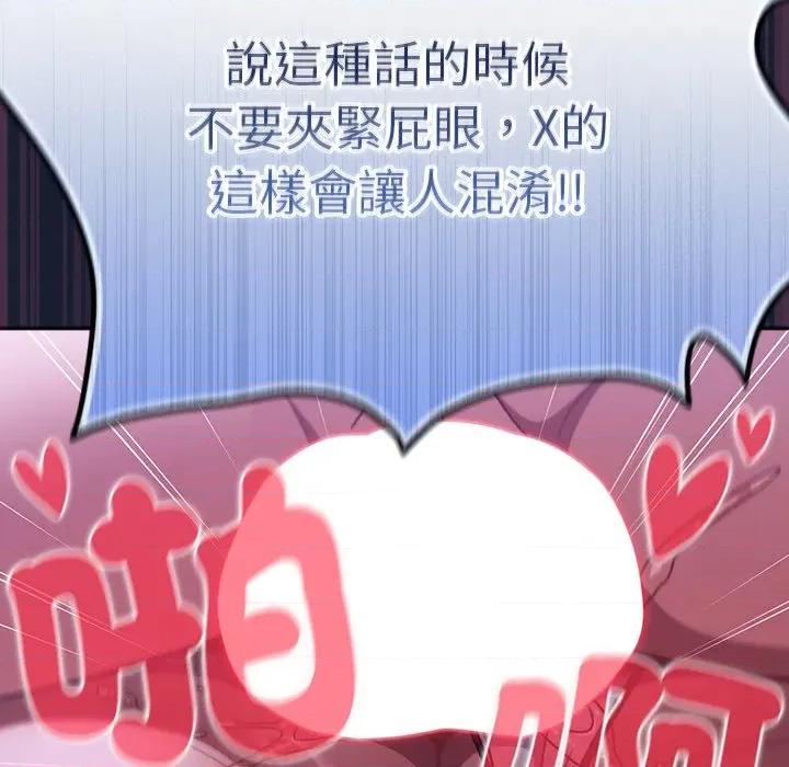 男人稀缺的异世界 当前女友变成异世界独裁者-当前女友变成异世界独裁者 第27话 第97页