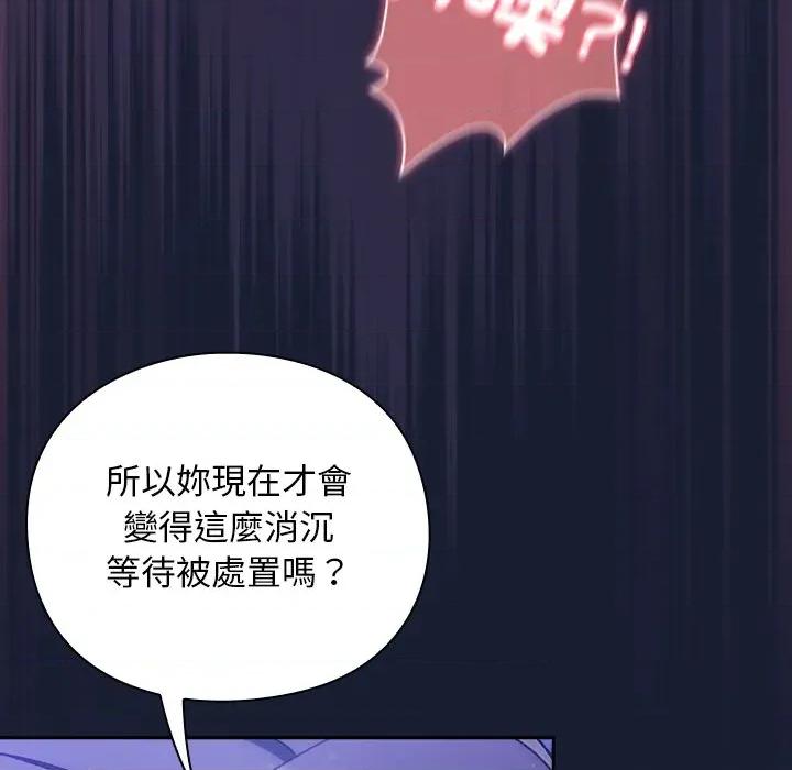 男人稀缺的异世界 当前女友变成异世界独裁者-当前女友变成异世界独裁者 第27话 第99页