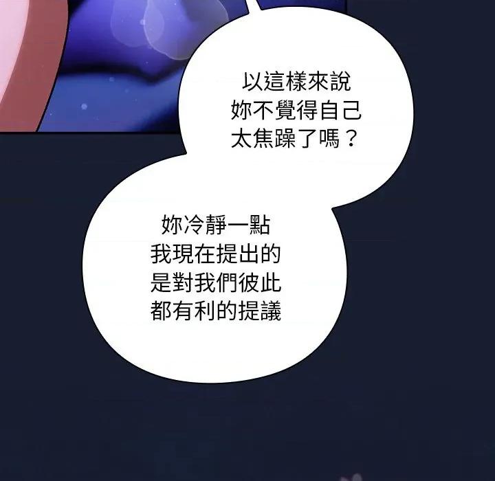 男人稀缺的异世界 当前女友变成异世界独裁者-当前女友变成异世界独裁者 第27话 第101页