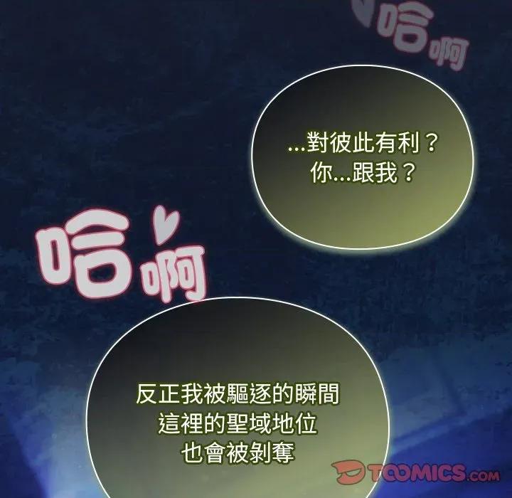 男人稀缺的异世界 当前女友变成异世界独裁者-当前女友变成异世界独裁者 第27话 第102页
