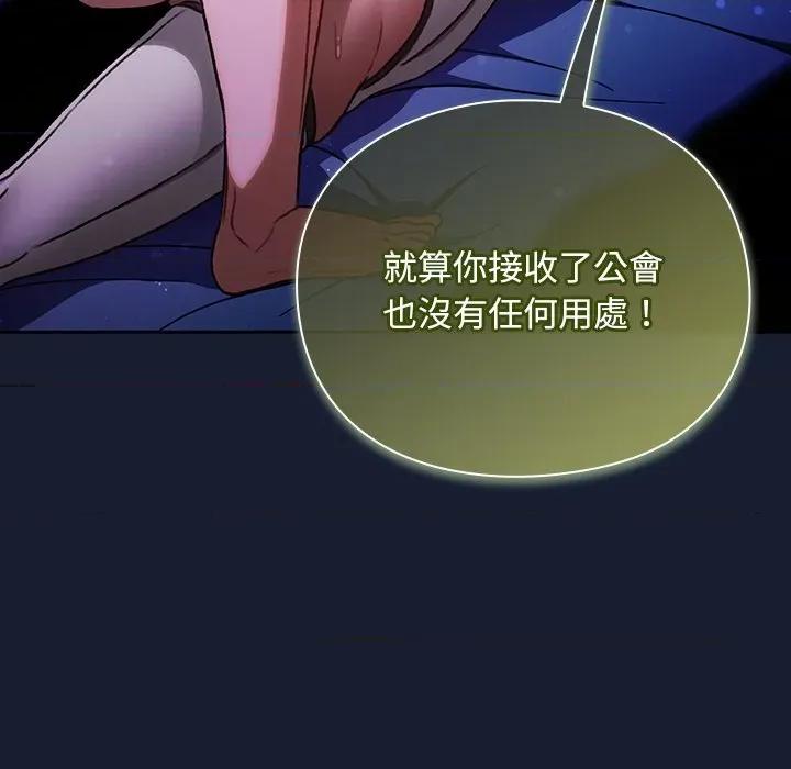 男人稀缺的异世界 当前女友变成异世界独裁者-当前女友变成异世界独裁者 第27话 第104页