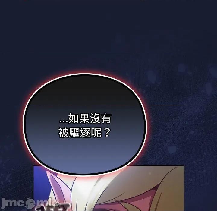 男人稀缺的异世界 当前女友变成异世界独裁者-当前女友变成异世界独裁者 第27话 第105页