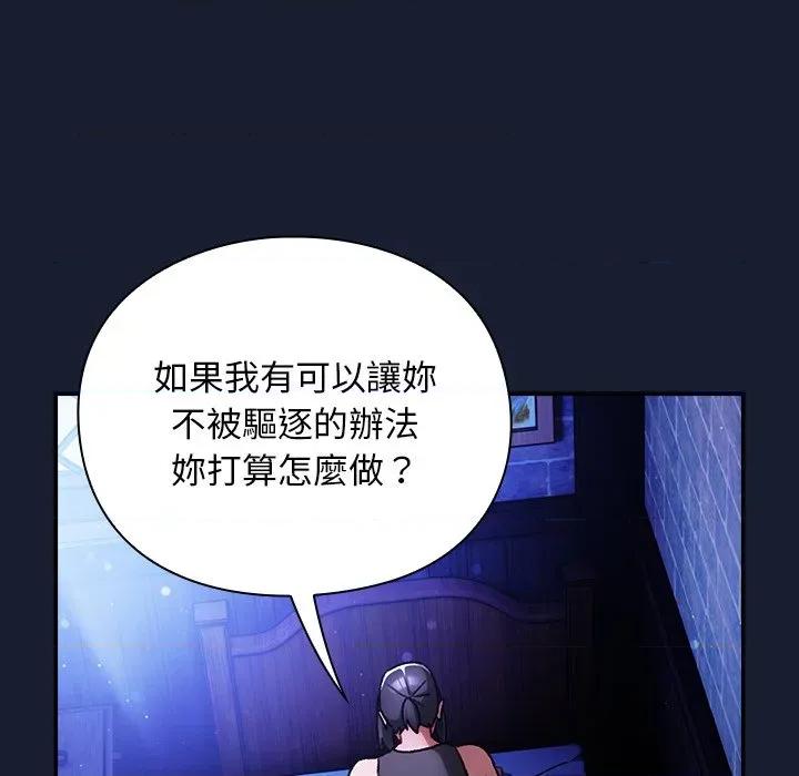 男人稀缺的异世界 当前女友变成异世界独裁者-当前女友变成异世界独裁者 第27话 第107页