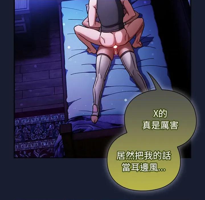 男人稀缺的异世界 当前女友变成异世界独裁者-当前女友变成异世界独裁者 第27话 第108页