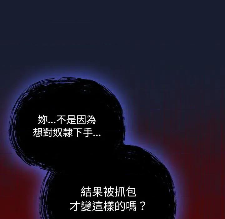 男人稀缺的异世界 当前女友变成异世界独裁者-当前女友变成异世界独裁者 第27话 第109页