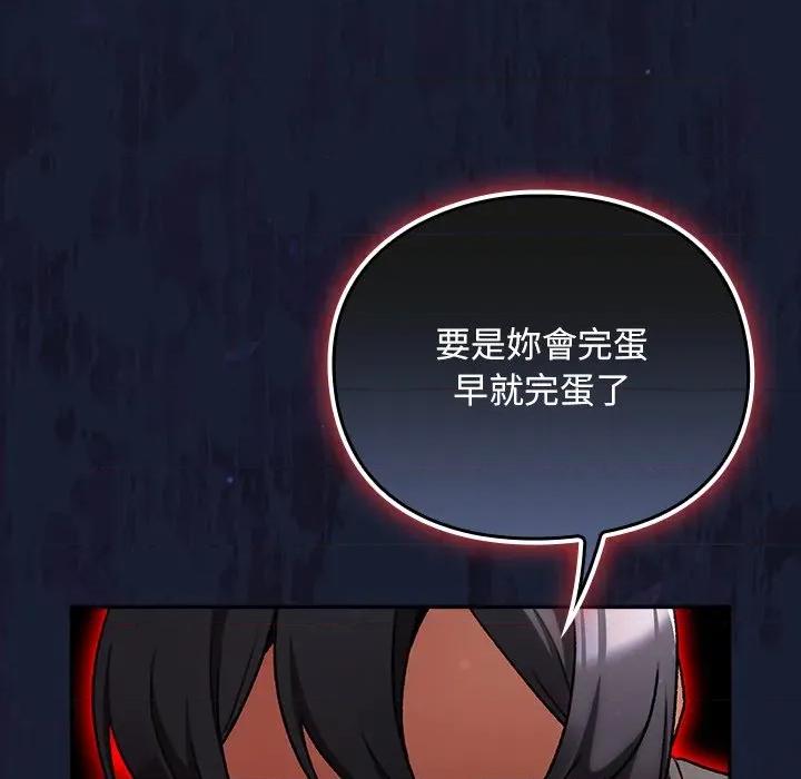 男人稀缺的异世界 当前女友变成异世界独裁者-当前女友变成异世界独裁者 第27话 第112页
