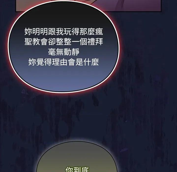 男人稀缺的异世界 当前女友变成异世界独裁者-当前女友变成异世界独裁者 第27话 第114页