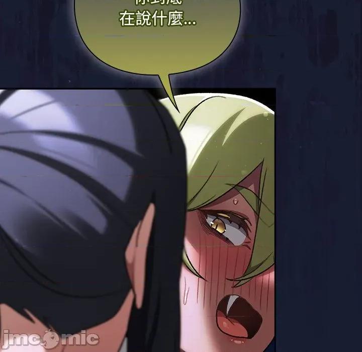 男人稀缺的异世界 当前女友变成异世界独裁者-当前女友变成异世界独裁者 第27话 第115页