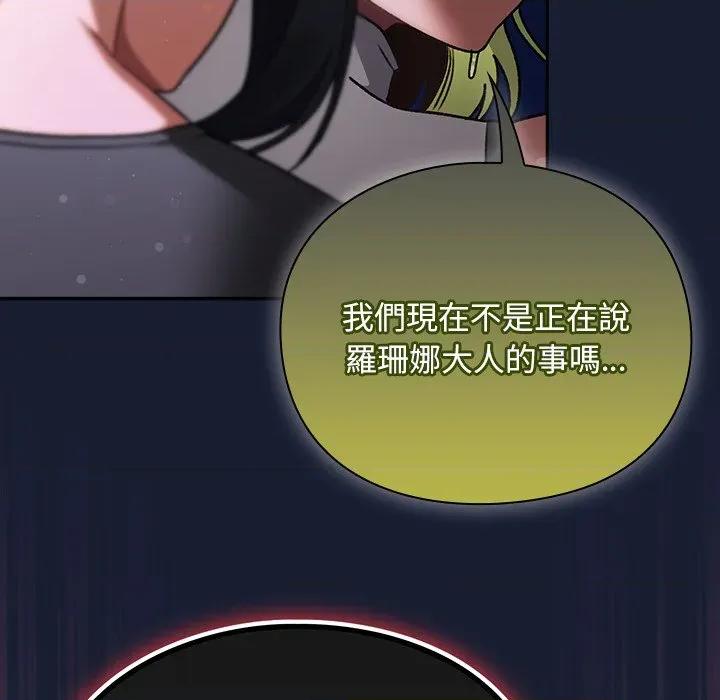男人稀缺的异世界 当前女友变成异世界独裁者-当前女友变成异世界独裁者 第27话 第116页