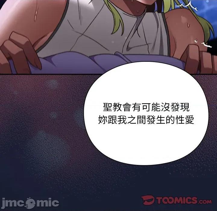 男人稀缺的异世界 当前女友变成异世界独裁者-当前女友变成异世界独裁者 第27话 第120页