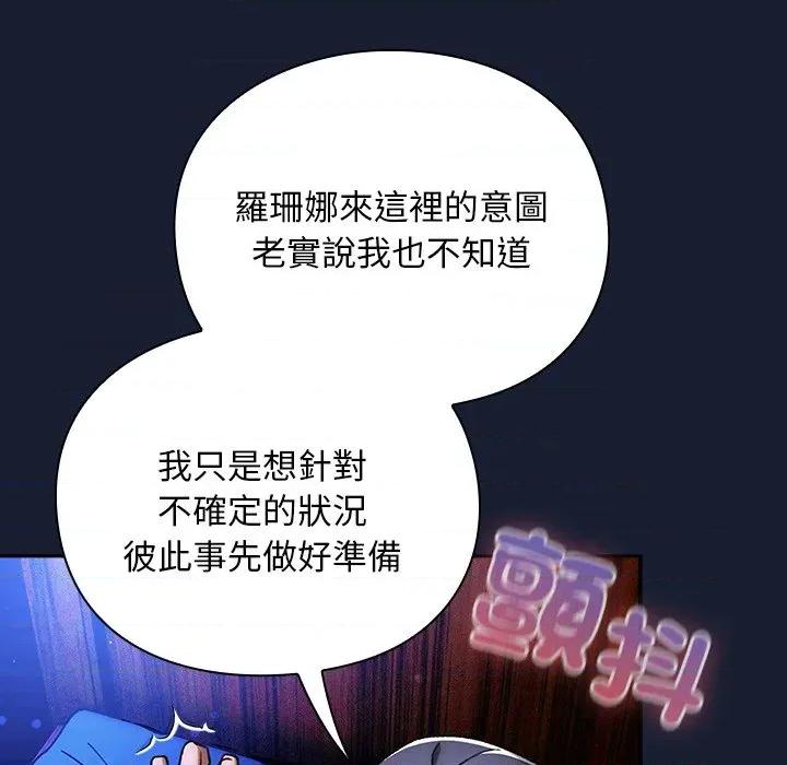 男人稀缺的异世界 当前女友变成异世界独裁者-当前女友变成异世界独裁者 第27话 第121页