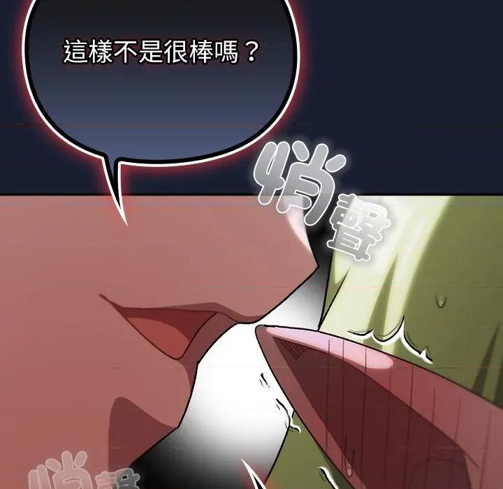 男人稀缺的异世界 当前女友变成异世界独裁者-当前女友变成异世界独裁者 第27话 第124页