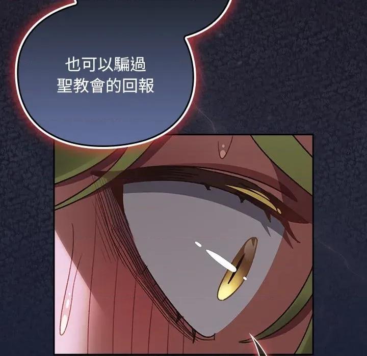 男人稀缺的异世界 当前女友变成异世界独裁者-当前女友变成异世界独裁者 第27话 第126页