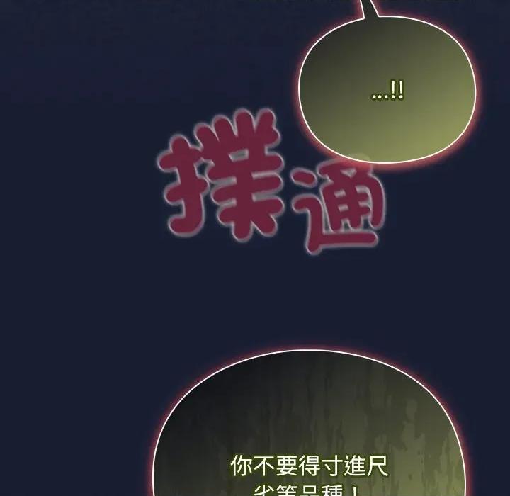 男人稀缺的异世界 当前女友变成异世界独裁者-当前女友变成异世界独裁者 第27话 第127页