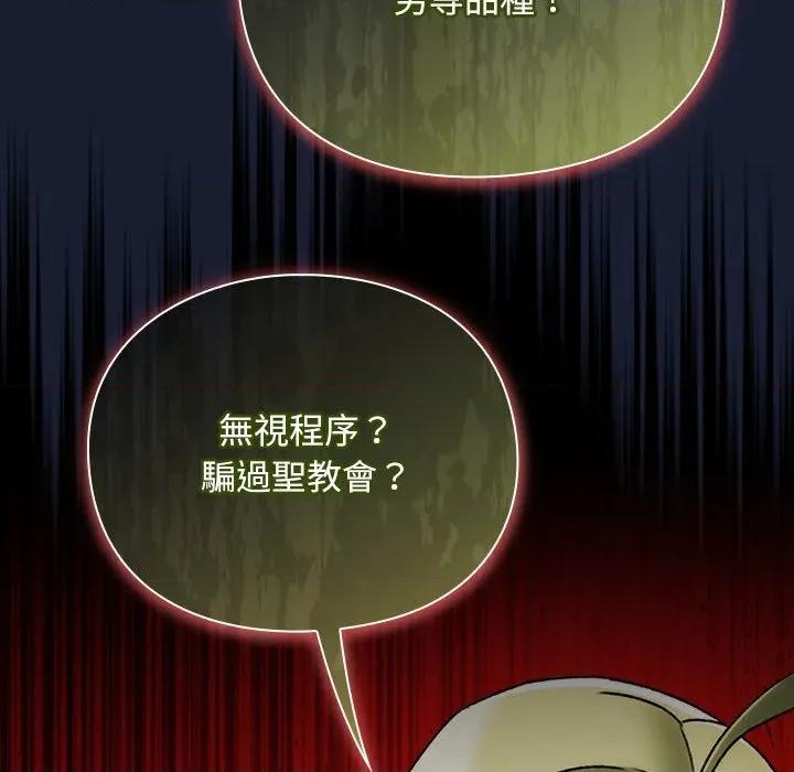 男人稀缺的异世界 当前女友变成异世界独裁者-当前女友变成异世界独裁者 第27话 第128页
