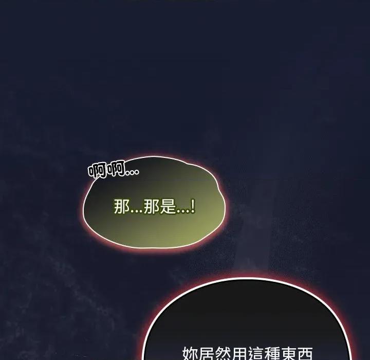 男人稀缺的异世界 当前女友变成异世界独裁者-当前女友变成异世界独裁者 第27话 第133页