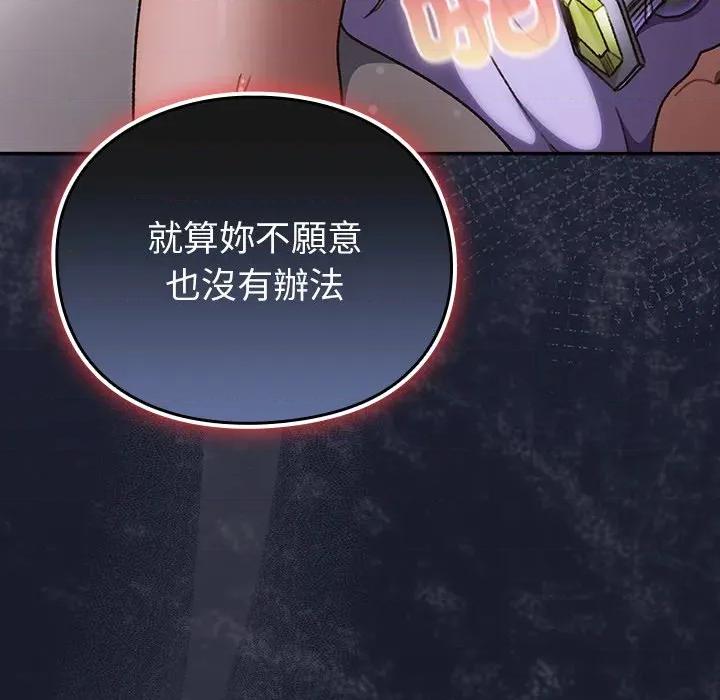 男人稀缺的异世界 当前女友变成异世界独裁者-当前女友变成异世界独裁者 第27话 第137页