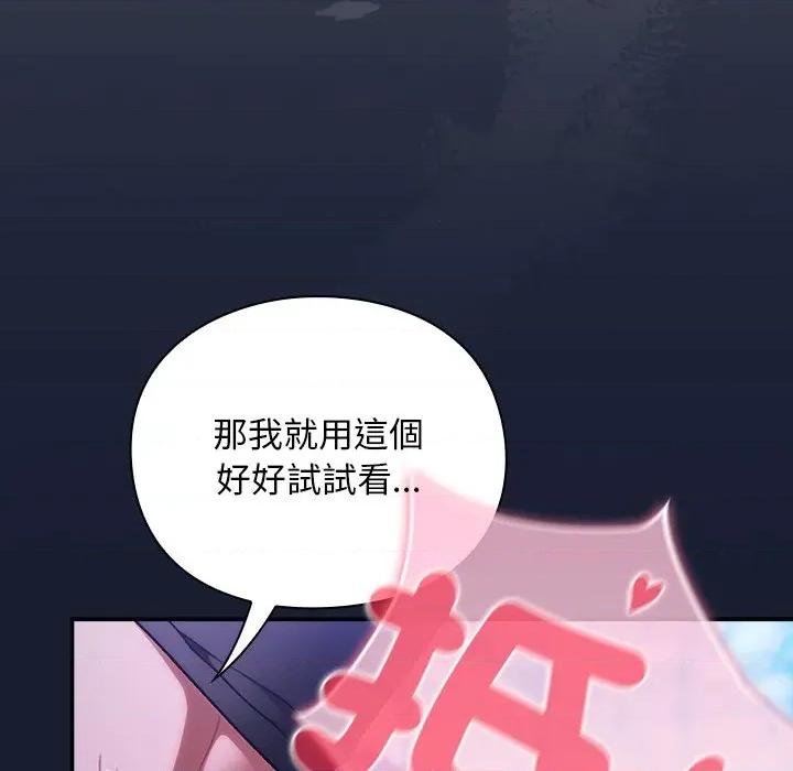 男人稀缺的异世界 当前女友变成异世界独裁者-当前女友变成异世界独裁者 第27话 第151页