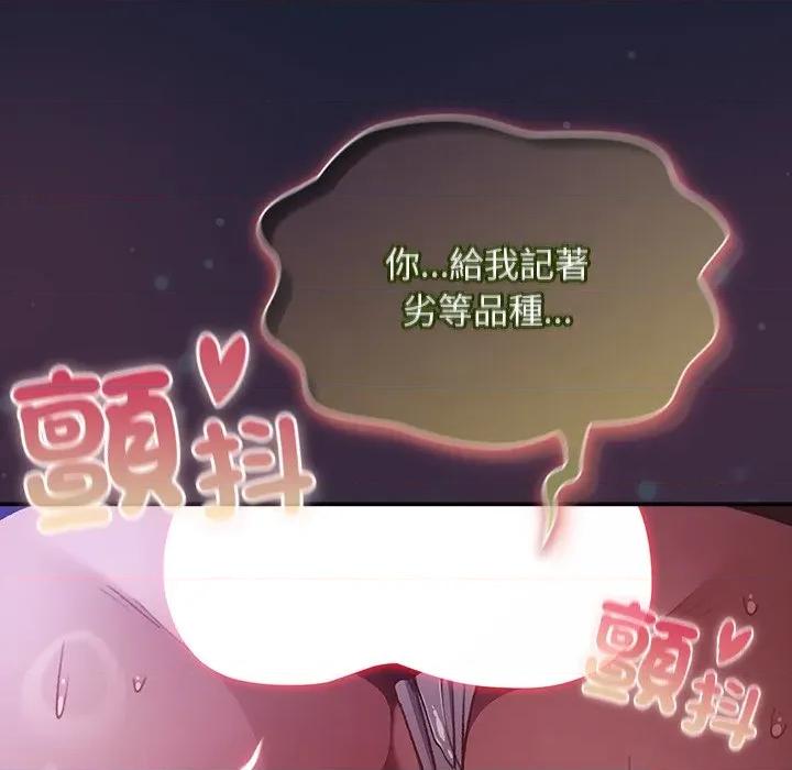 男人稀缺的异世界 当前女友变成异世界独裁者-当前女友变成异世界独裁者 第27话 第153页