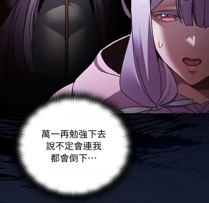 男人稀缺的异世界 当前女友变成异世界独裁者-当前女友变成异世界独裁者 第28话 第6页