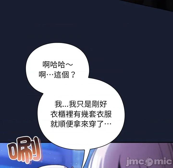 男人稀缺的异世界 当前女友变成异世界独裁者-当前女友变成异世界独裁者 第28话 第15页